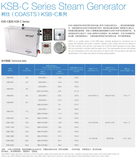 Máy xông hơi ướt Coast KSB series